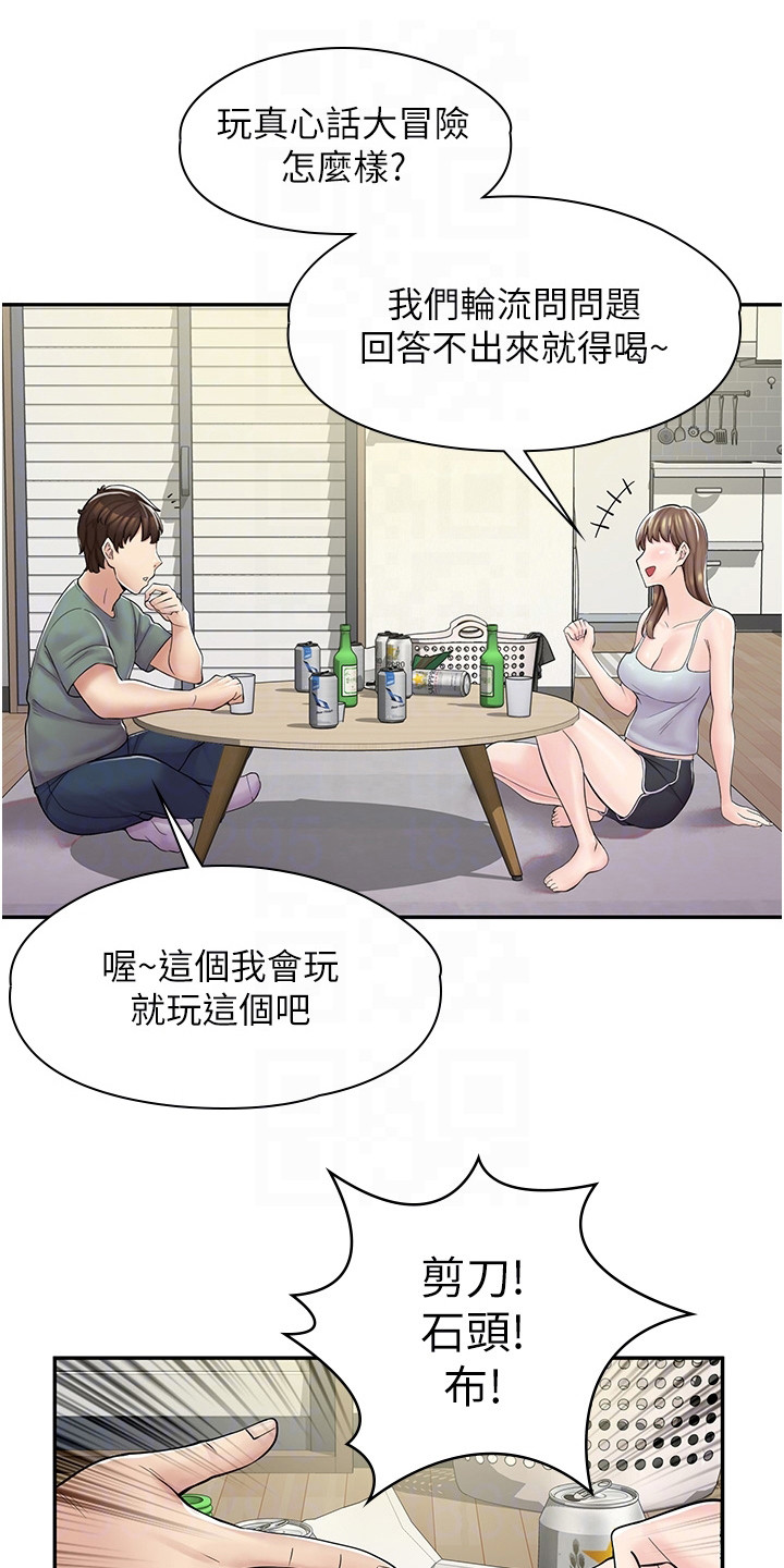 第11章：真心话大冒险0