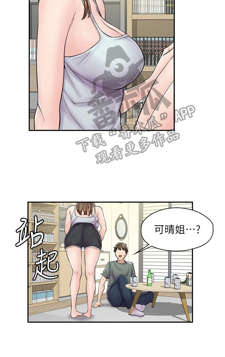 第11章：真心话大冒险13