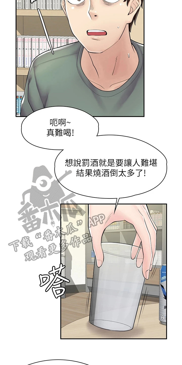 第11章：真心话大冒险16