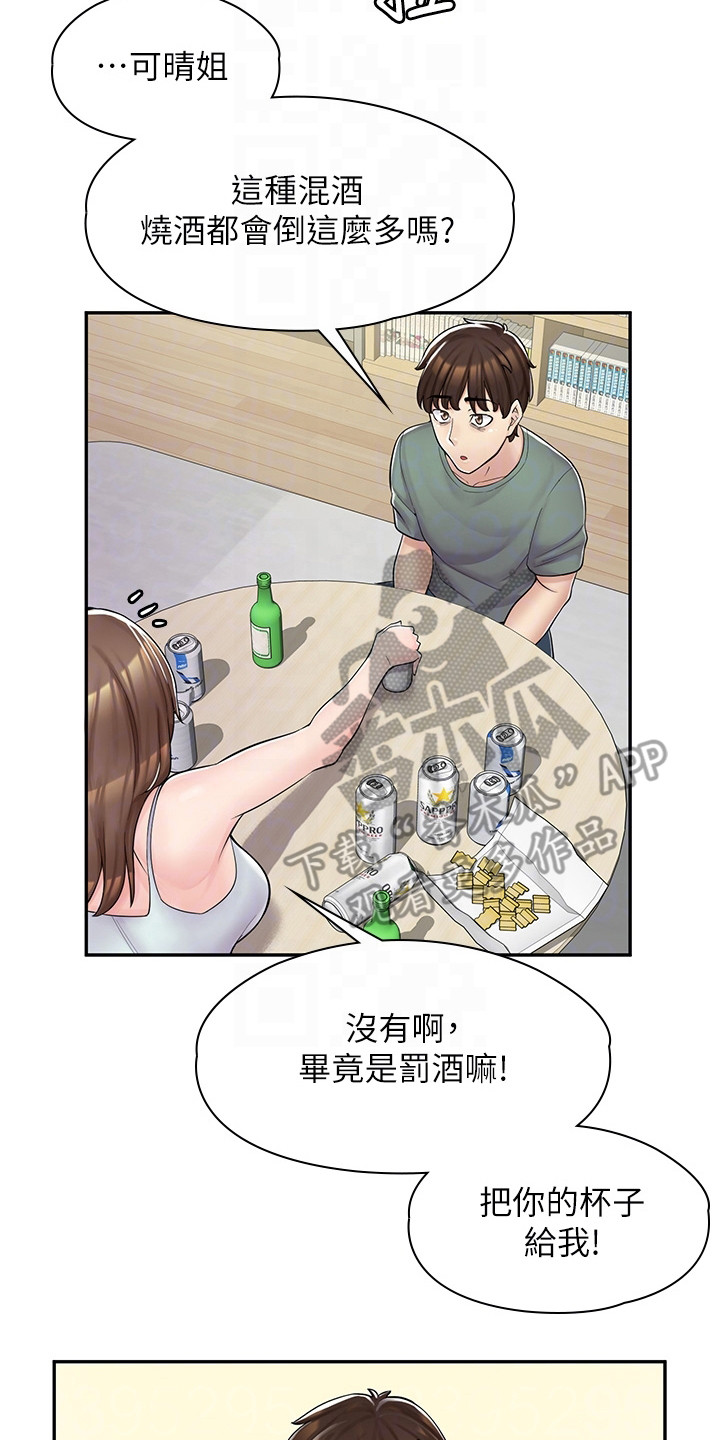 第10章：喝酒16