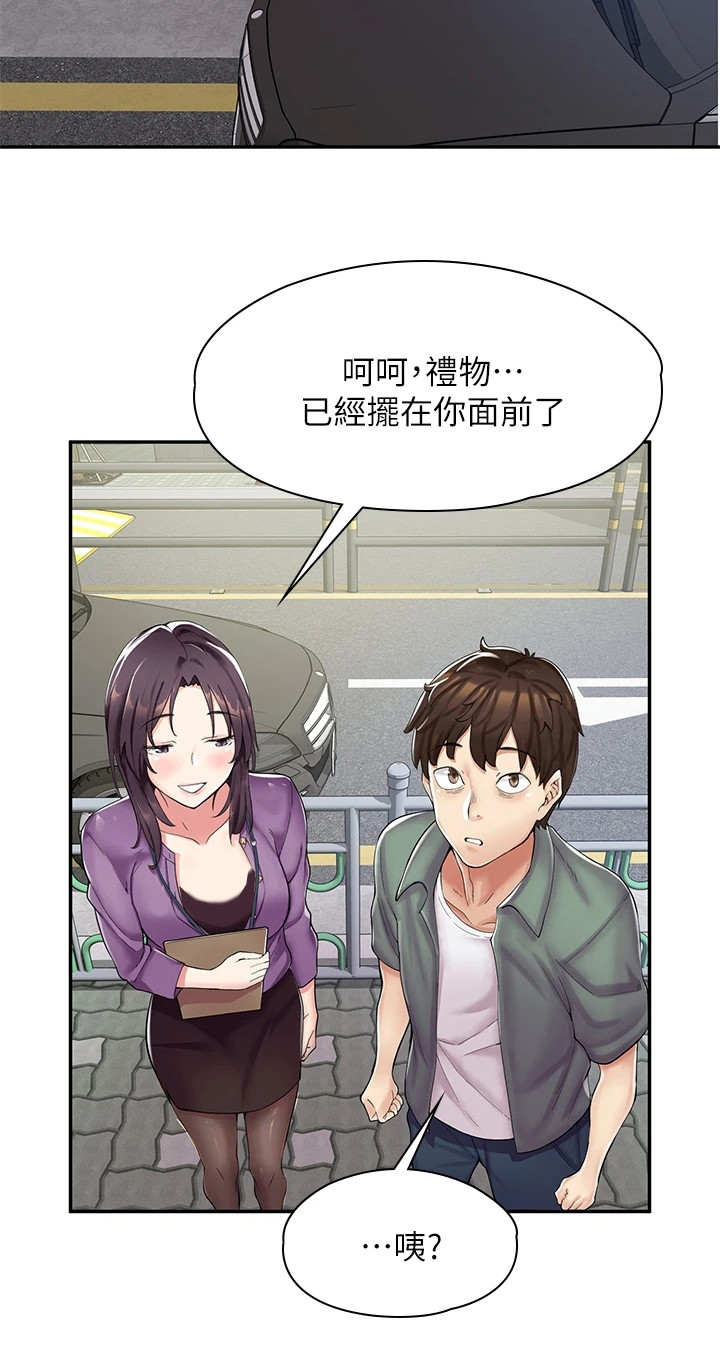 第2章：礼物17