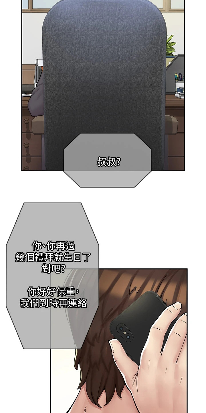 第1章：叔叔11