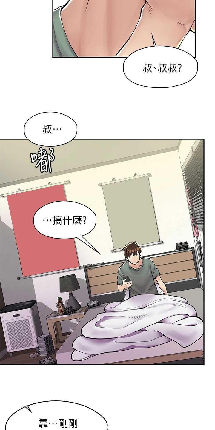 第1章：叔叔12