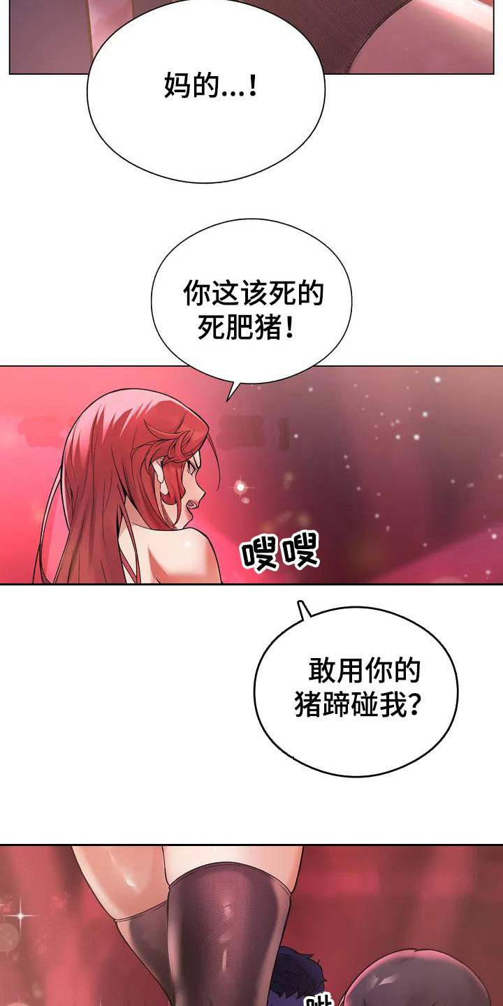 第2章：疯女人15