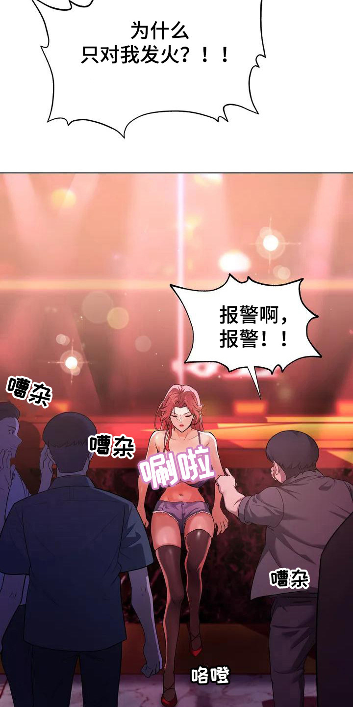 第2章：疯女人17