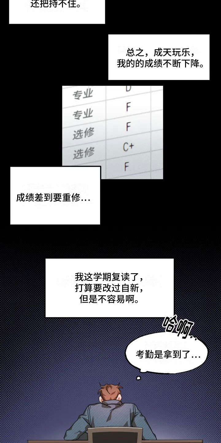 第1章：送上门的大学生：退学危机11
