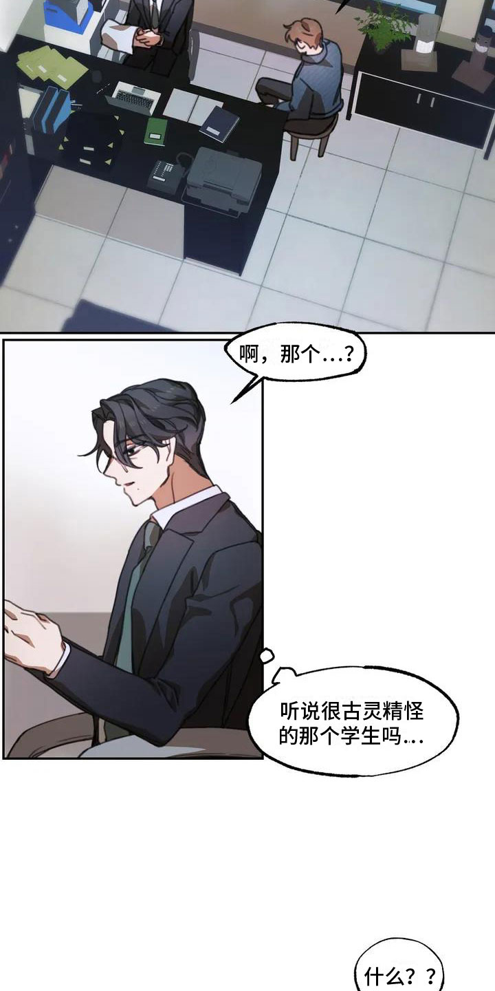 第1章：送上门的大学生：退学危机15