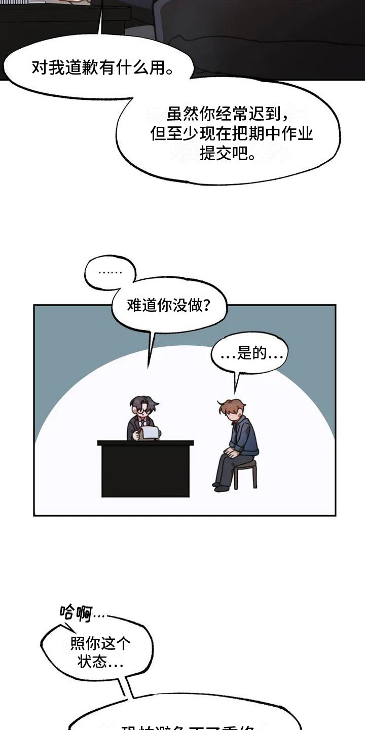 第1章：送上门的大学生：退学危机18