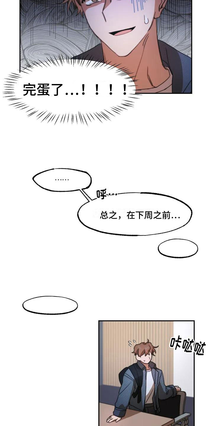 第1章：送上门的大学生：退学危机7