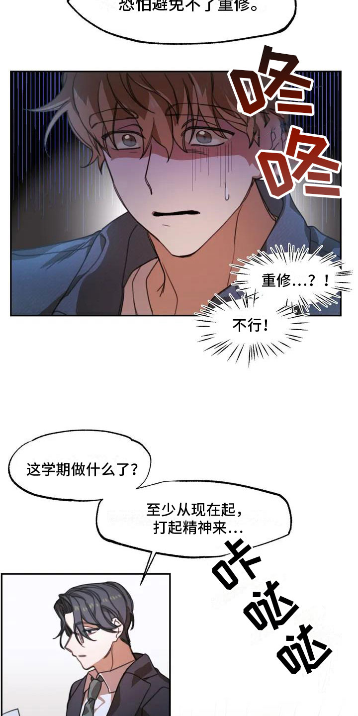 第1章：送上门的大学生：退学危机19