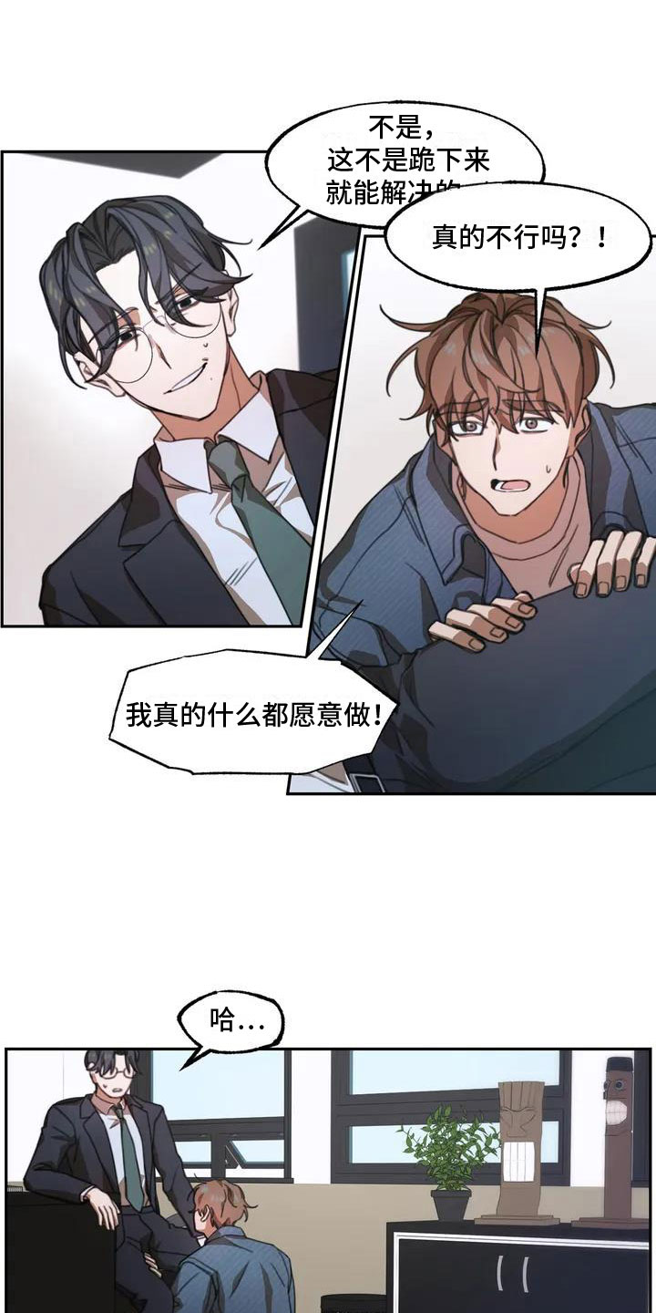 第2章：送上门的大学生：想怎样都可以0
