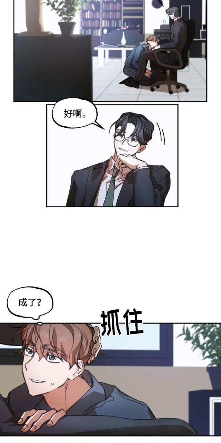 第2章：送上门的大学生：想怎样都可以13