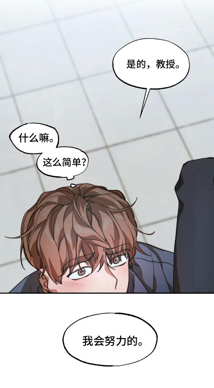 第2章：送上门的大学生：想怎样都可以15