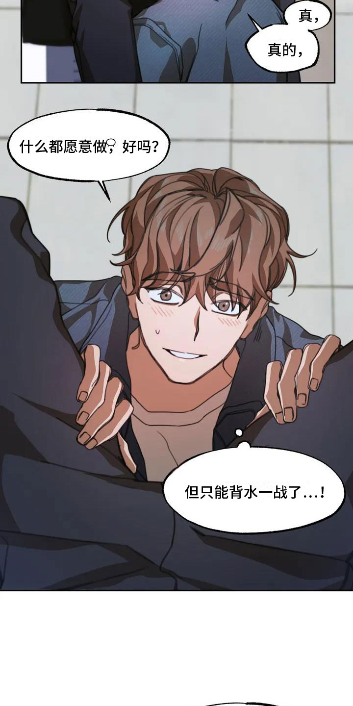 第2章：送上门的大学生：想怎样都可以8