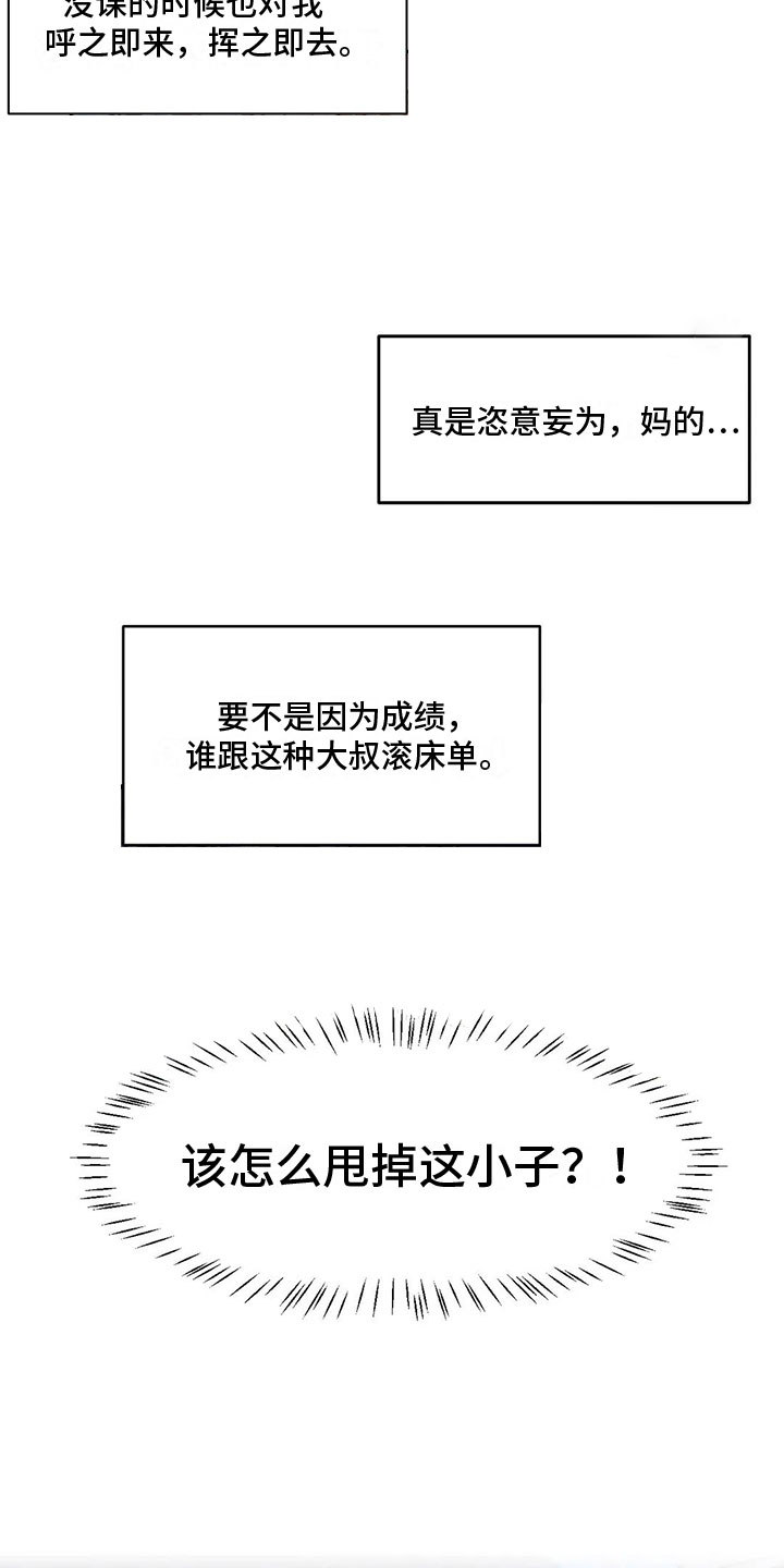 第3章：送上门的大学生：被发现了1