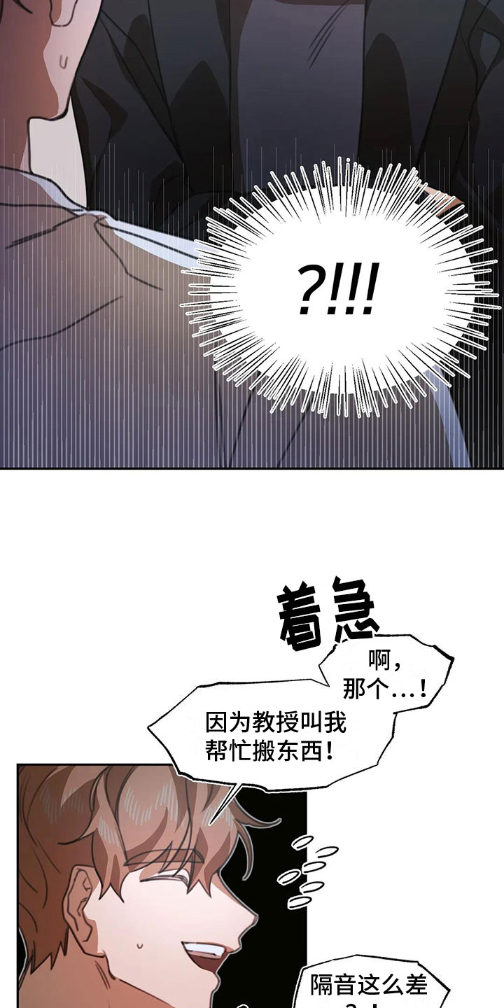 第3章：送上门的大学生：被发现了17