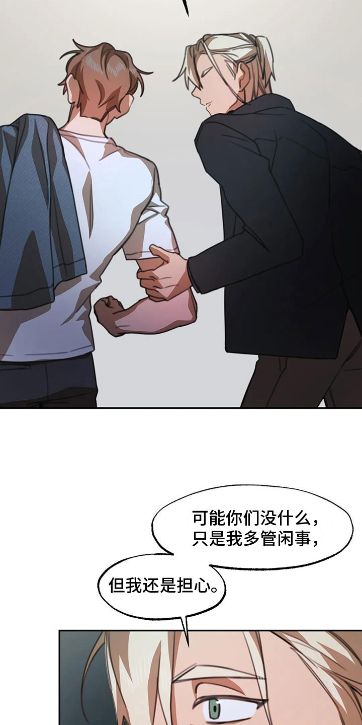 第3章：送上门的大学生：被发现了19