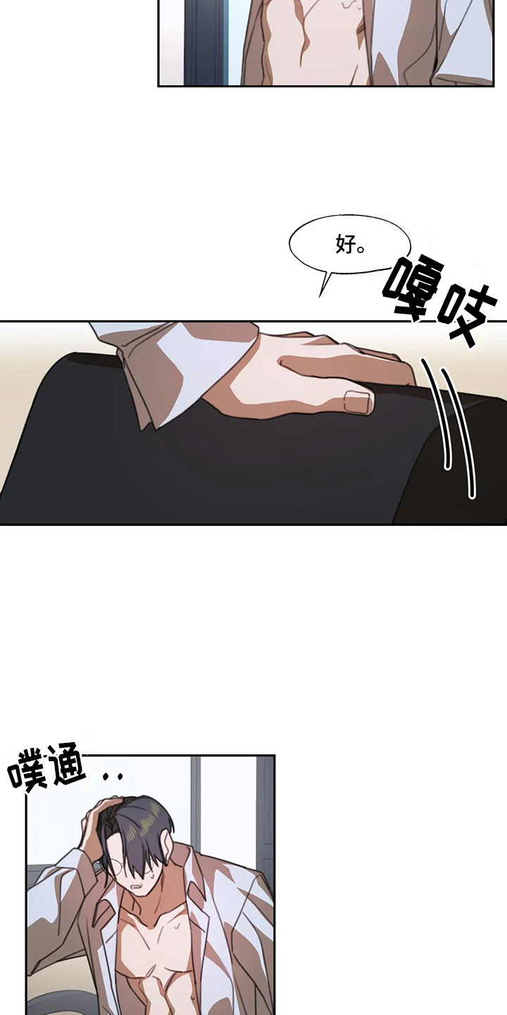 第3章：送上门的大学生：被发现了3
