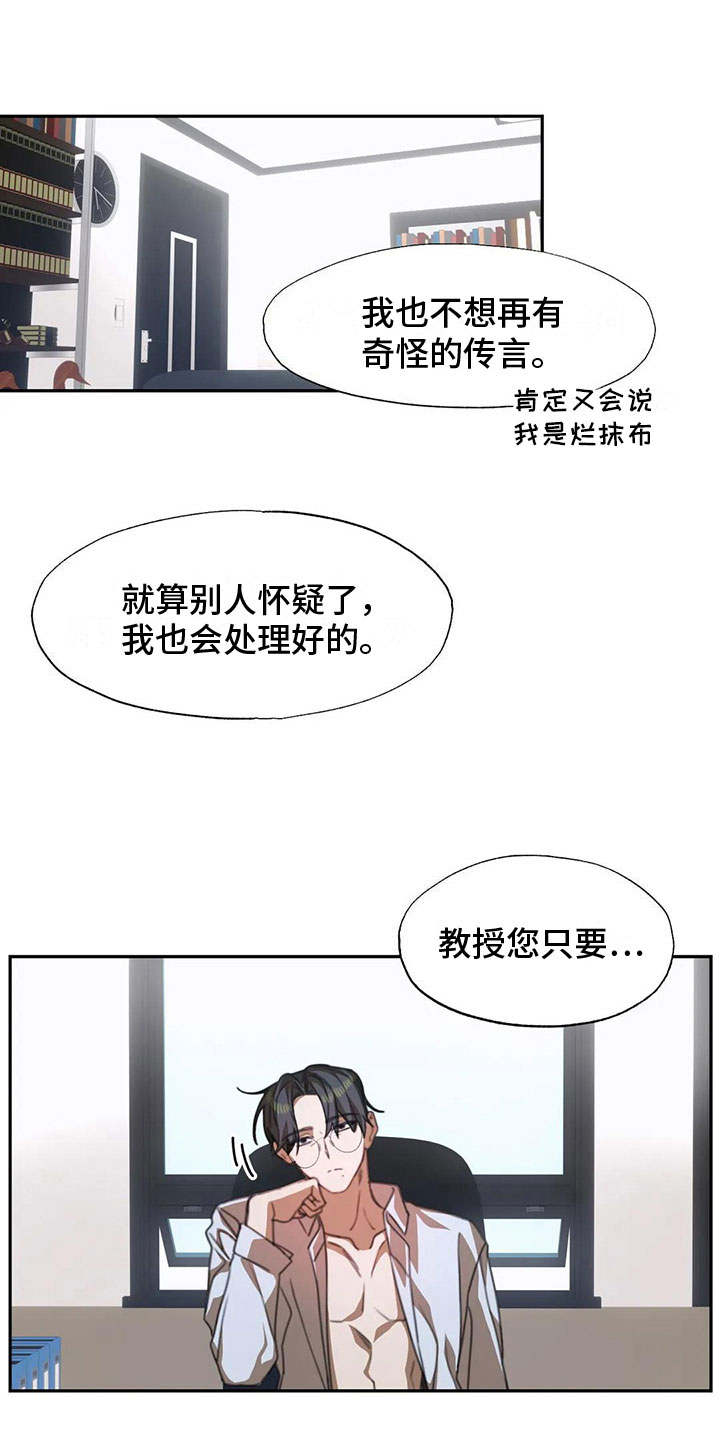 第3章：送上门的大学生：被发现了7