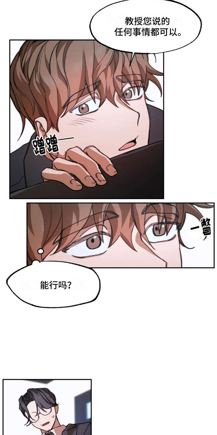 第2章：送上门的大学生：想怎样都可以9