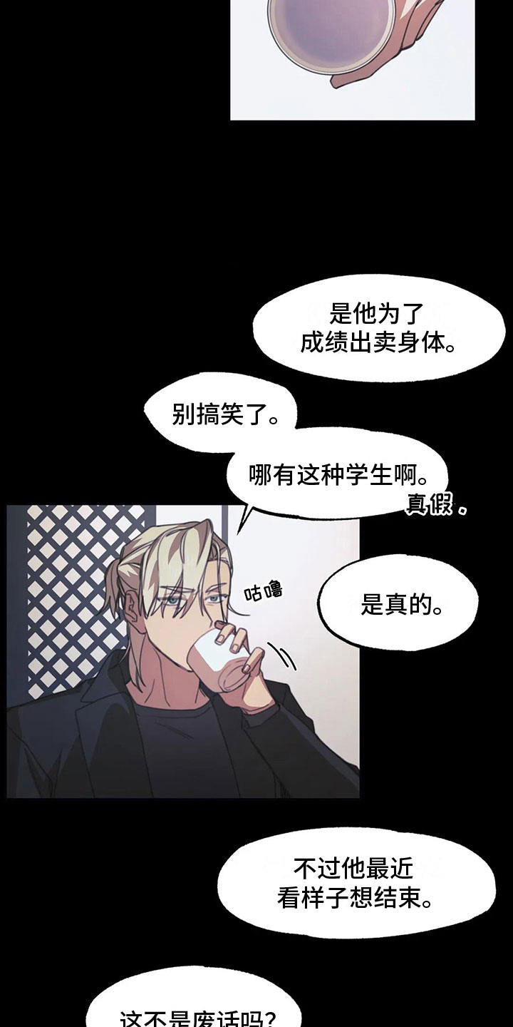 第5章：送上门的大学生：怎么会【完】12