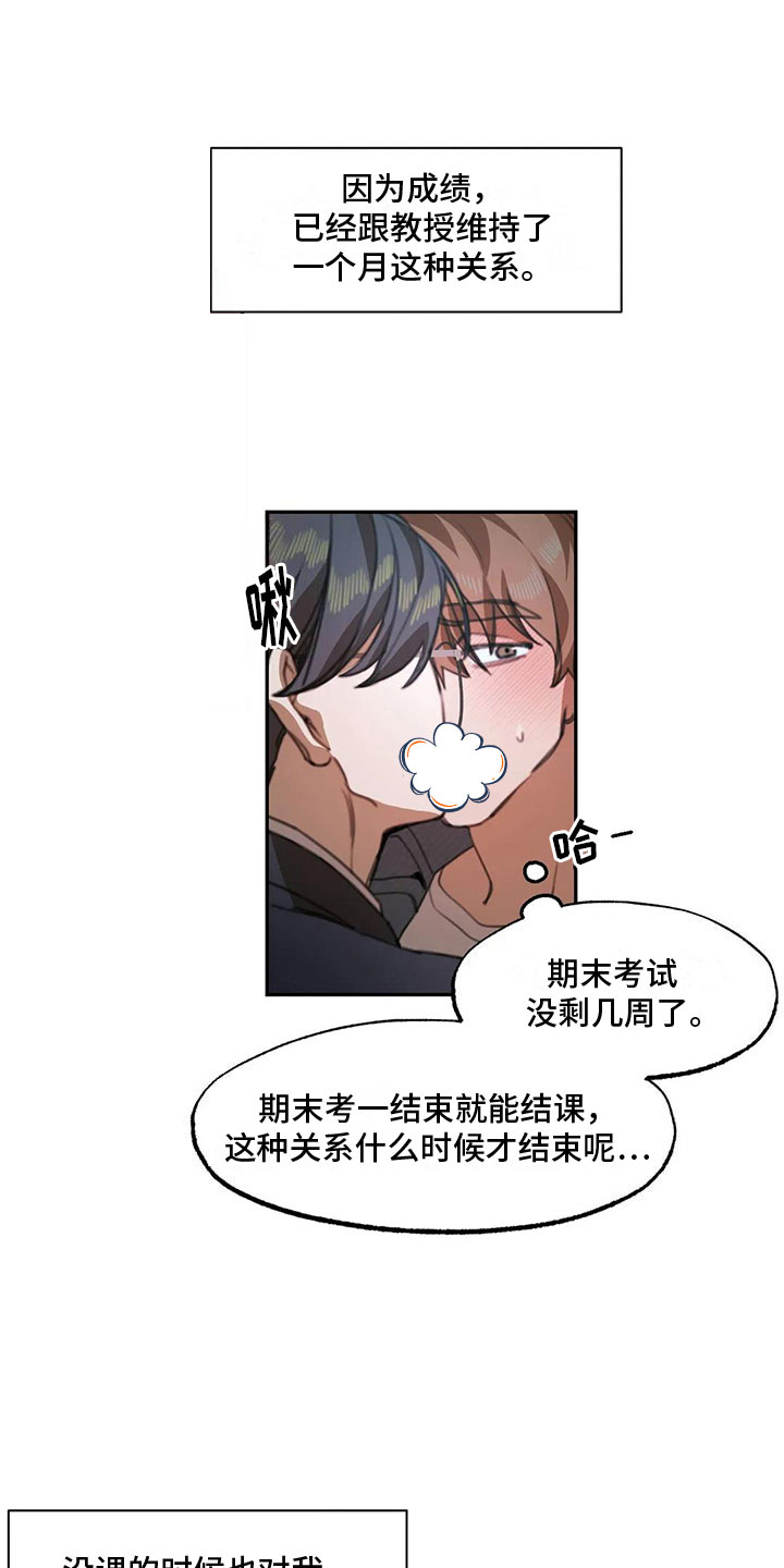 第3章：送上门的大学生：被发现了0