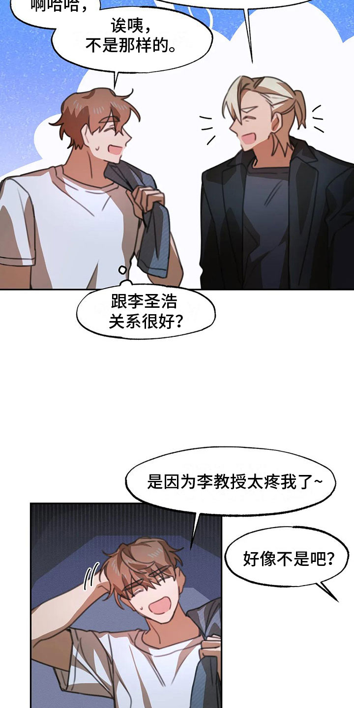 第3章：送上门的大学生：被发现了15