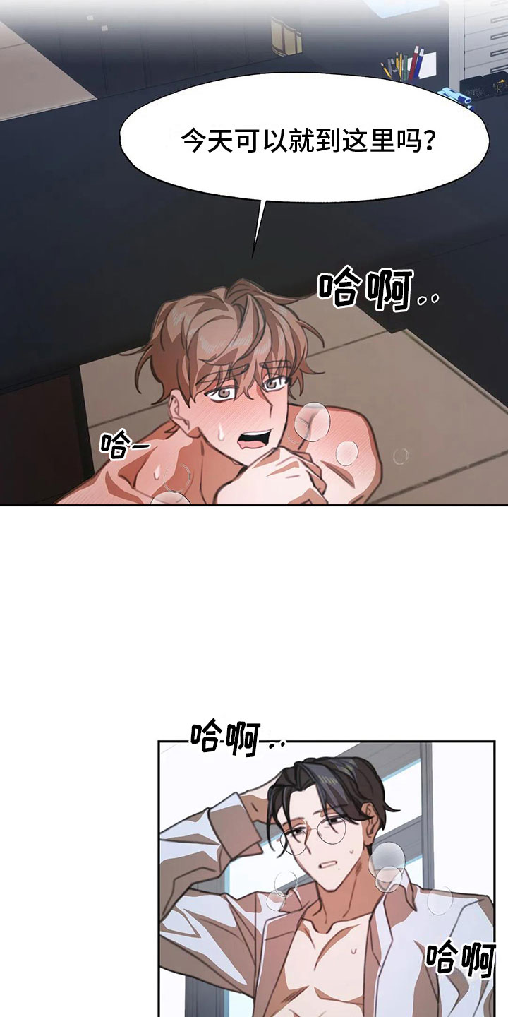 第3章：送上门的大学生：被发现了2