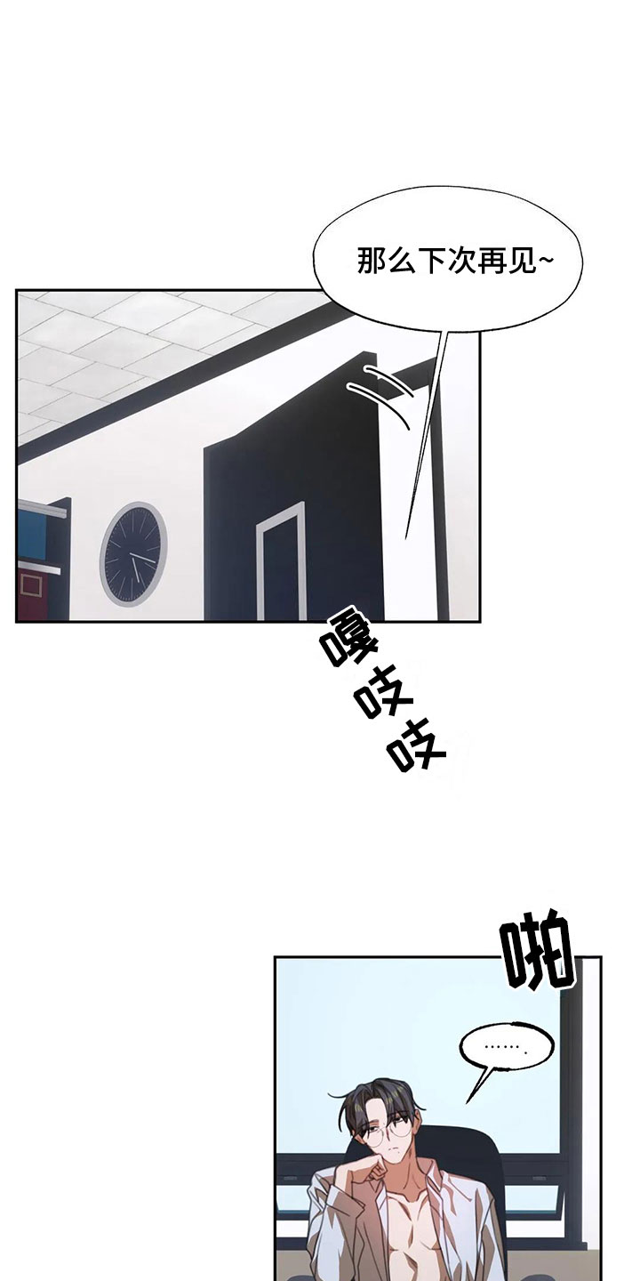 第3章：送上门的大学生：被发现了9