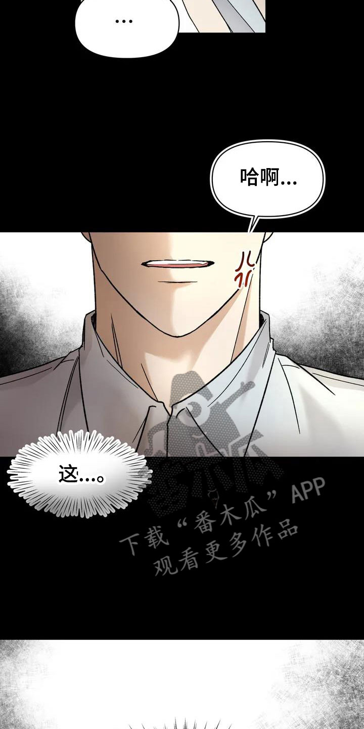 第6章：挑逗检察官：变态13