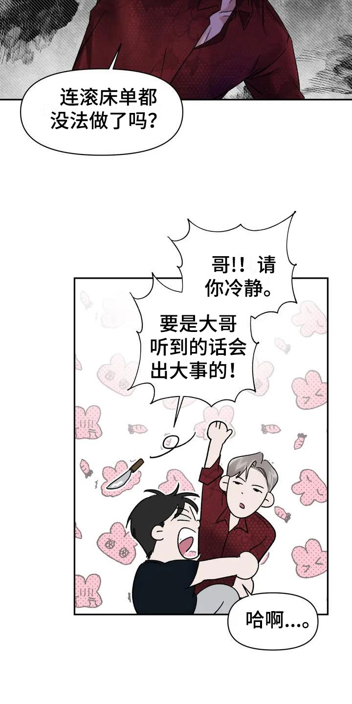 第6章：挑逗检察官：变态20