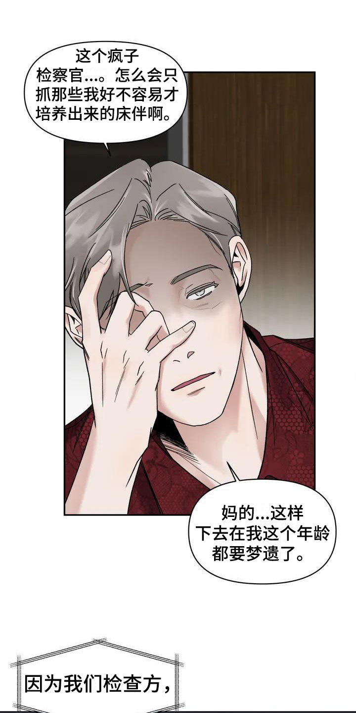 第6章：挑逗检察官：变态21
