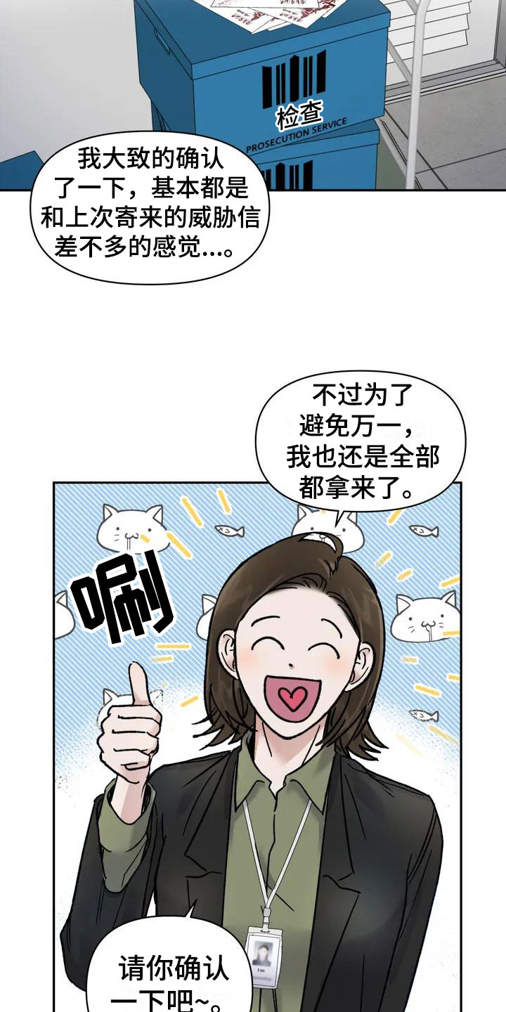 第7章：挑逗检察官：威胁信10