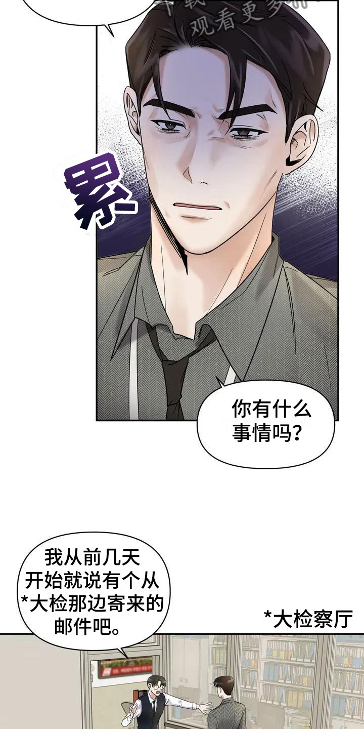 第7章：挑逗检察官：威胁信17