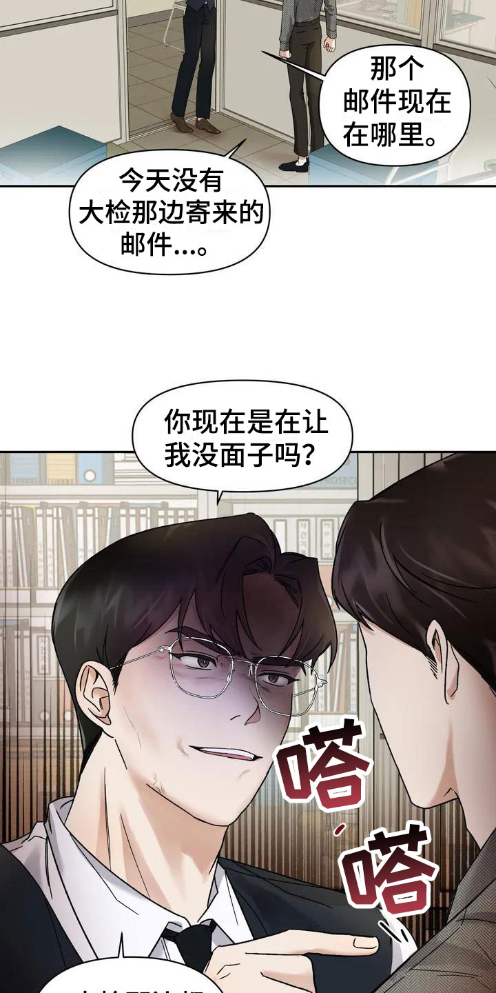 第7章：挑逗检察官：威胁信18