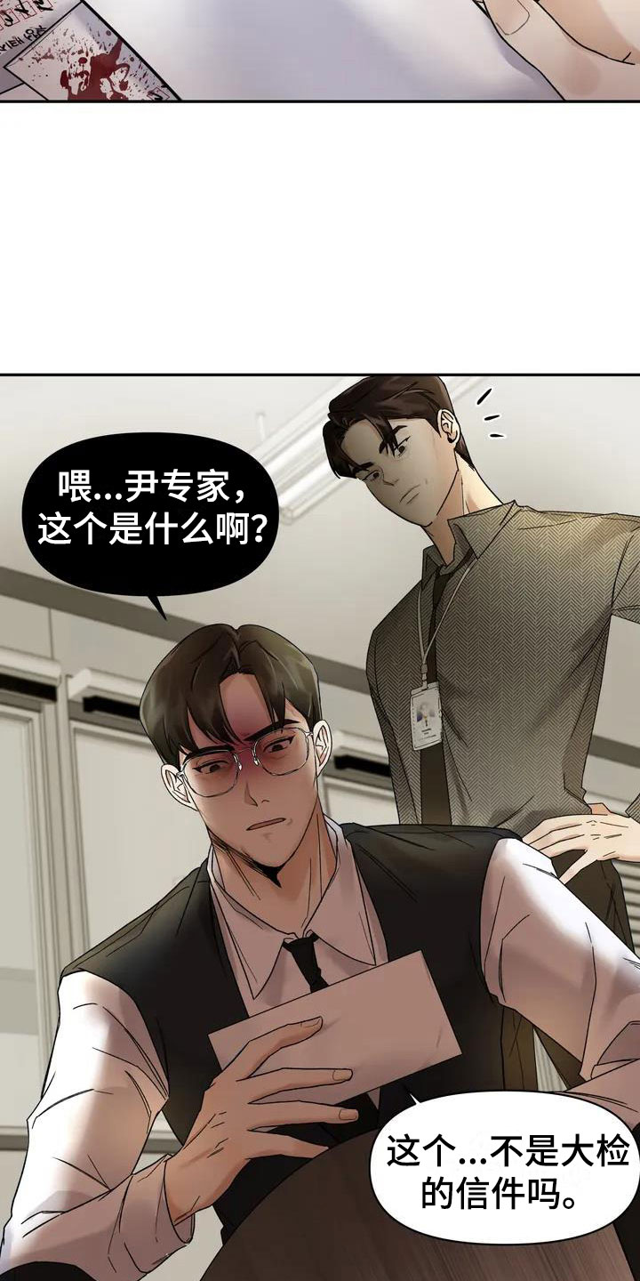 第7章：挑逗检察官：威胁信21