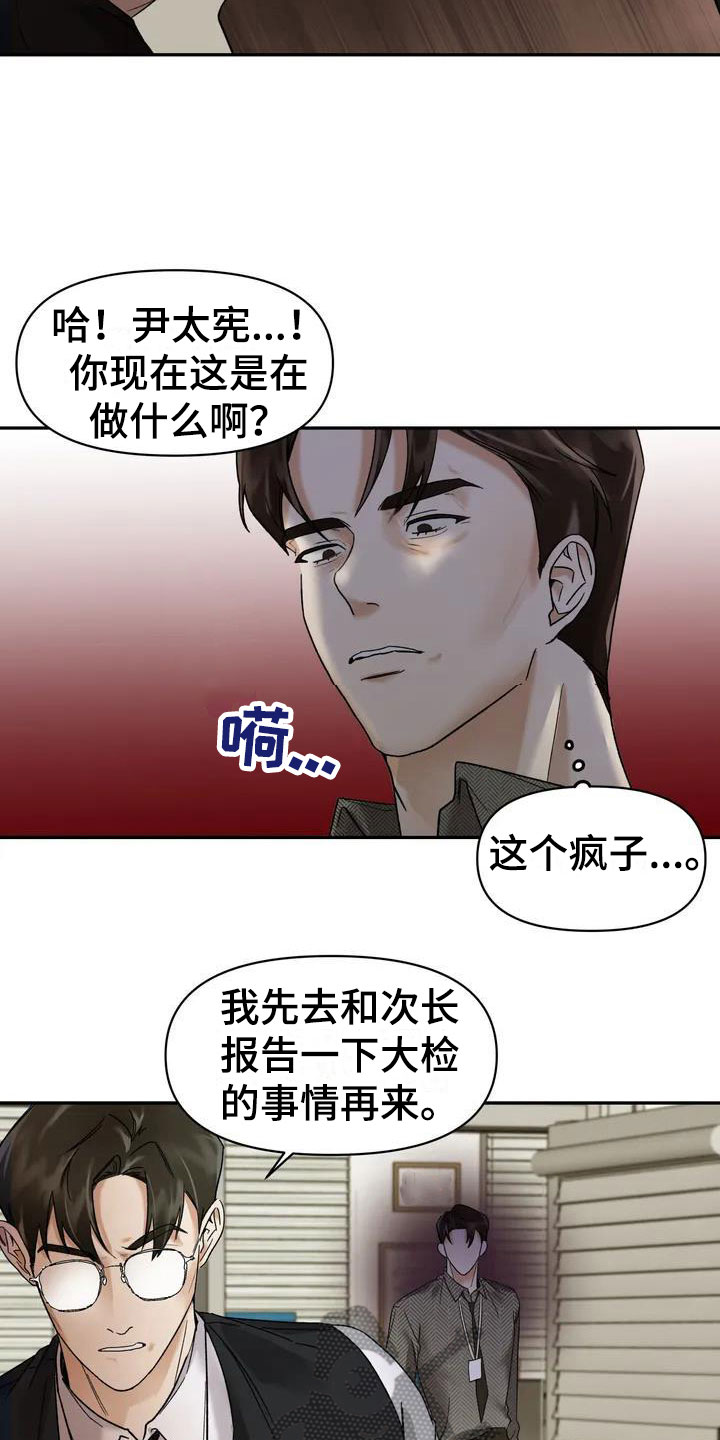 第7章：挑逗检察官：威胁信22
