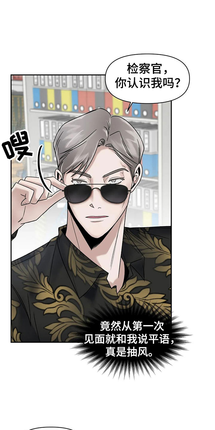 第8章：挑逗检察官：好久不见18