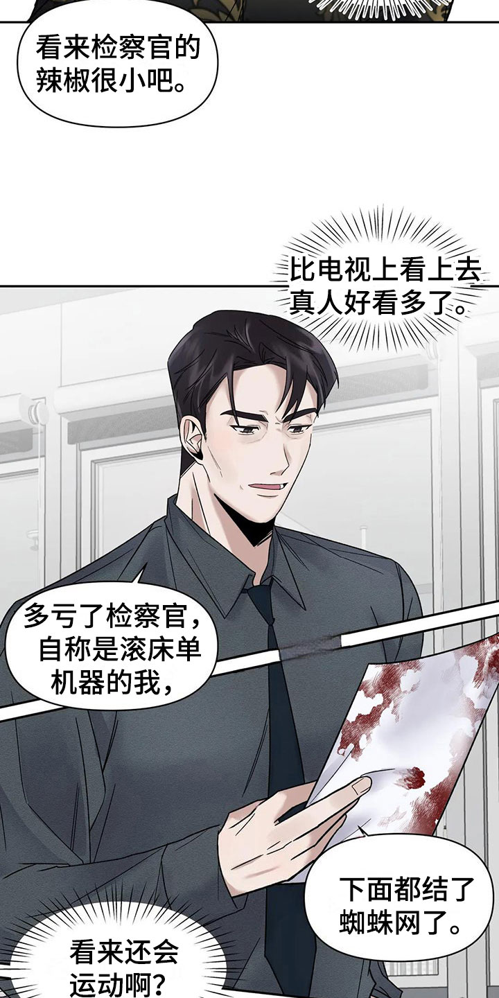 第8章：挑逗检察官：好久不见22
