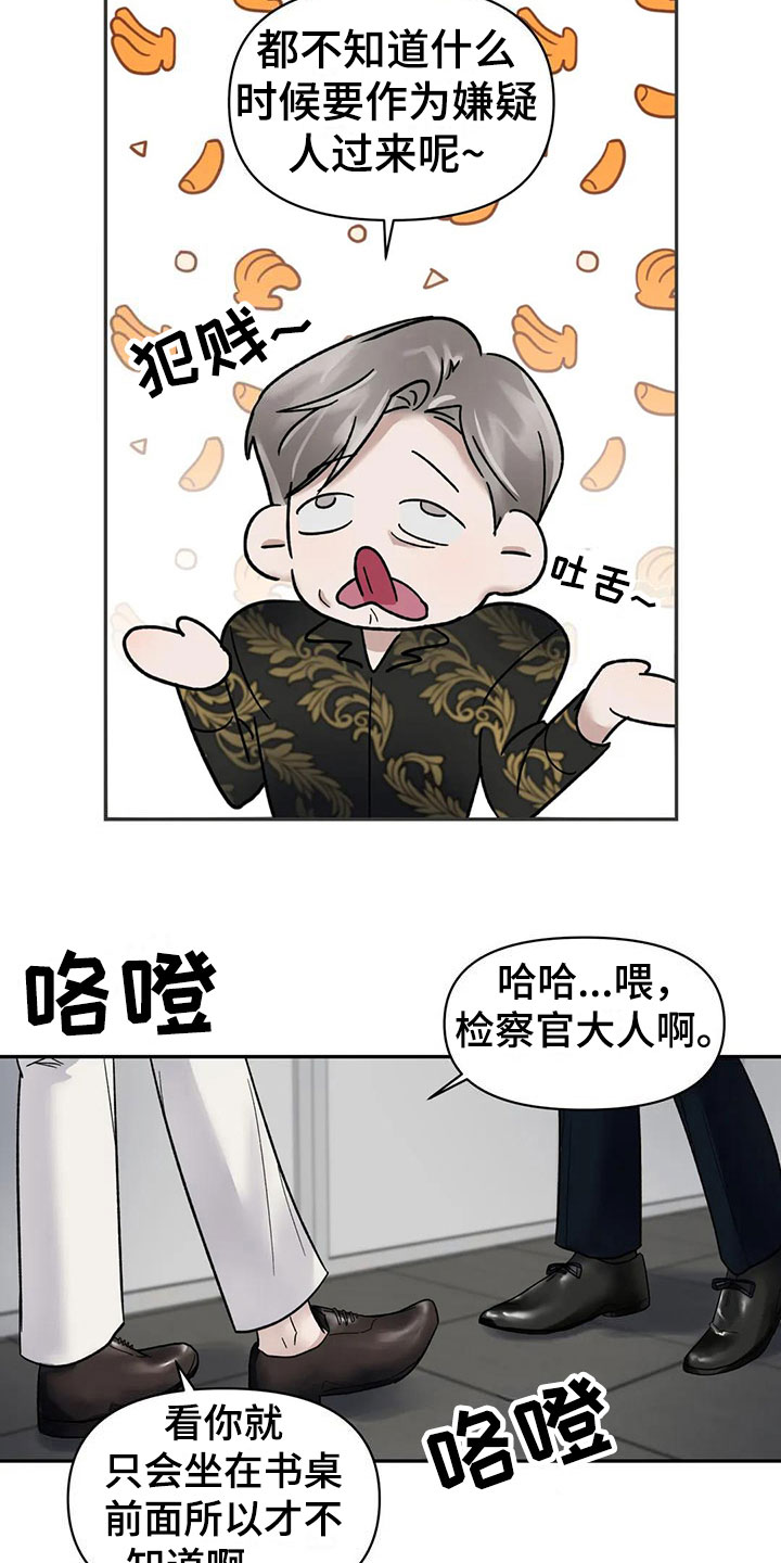 第9章：挑逗检察官：你自己选7
