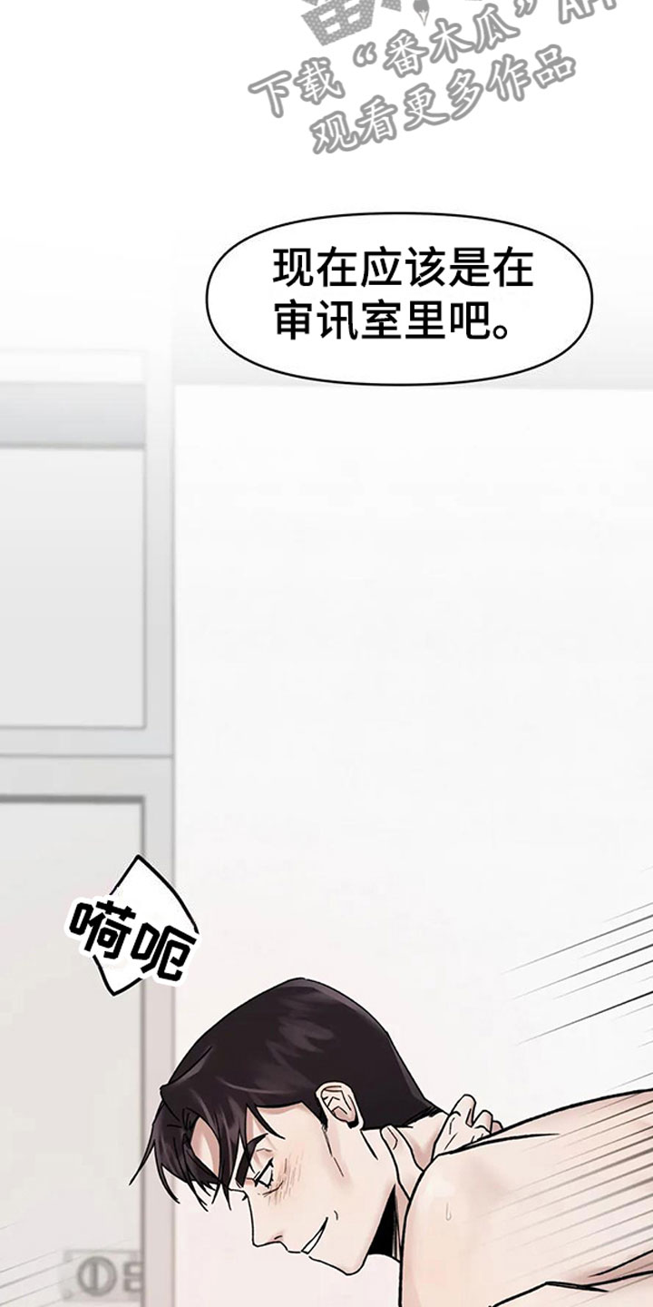 第10章：挑逗检察官：心情很好吧16