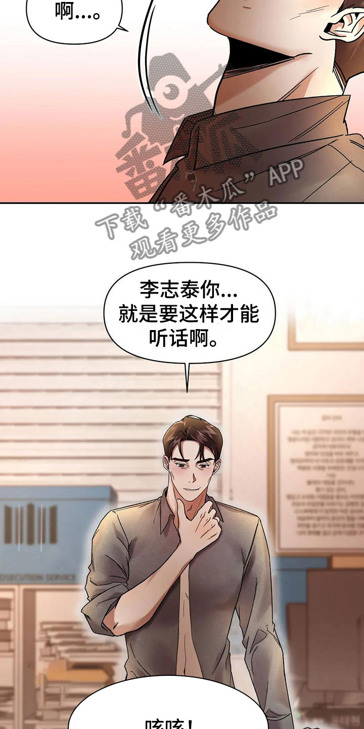 第10章：挑逗检察官：心情很好吧8