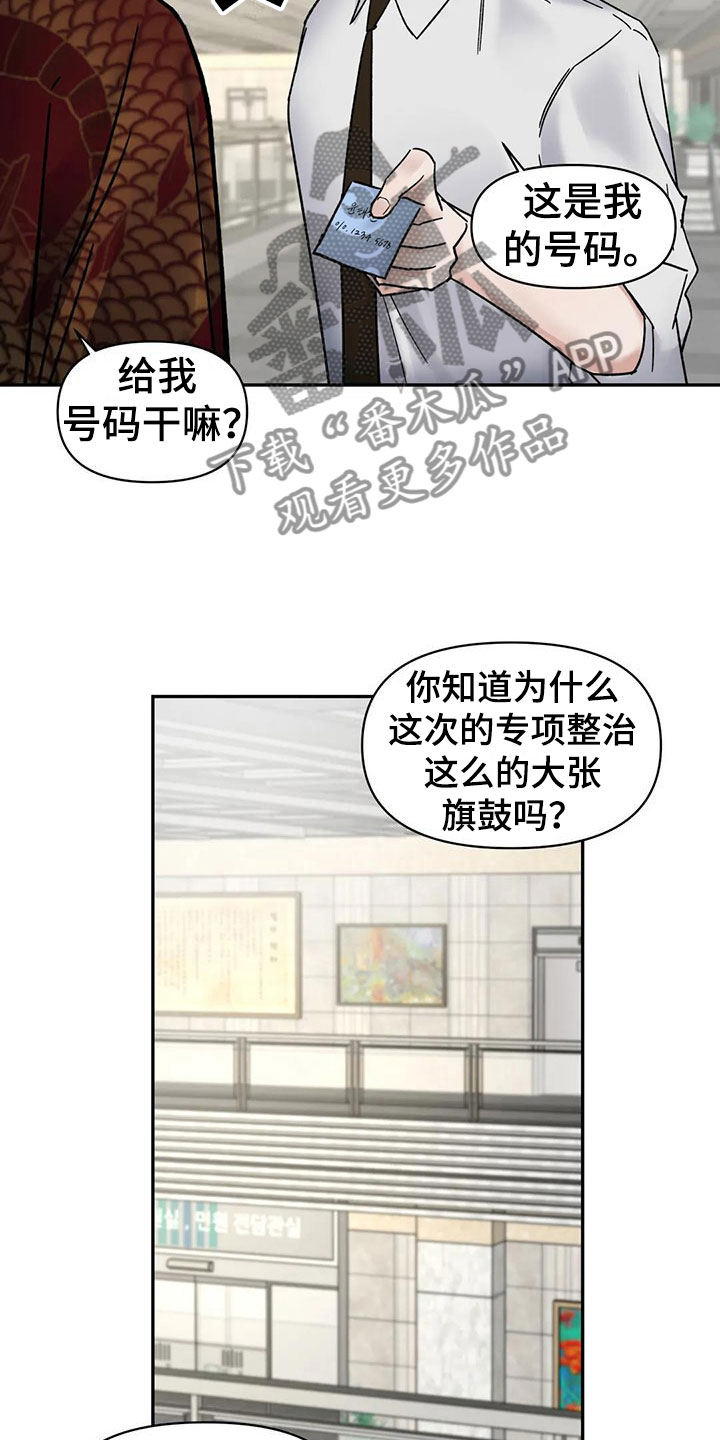第11章：挑逗检察官：间谍【完】10