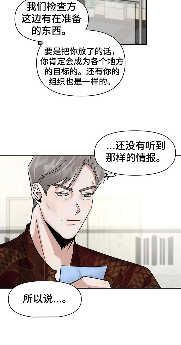第11章：挑逗检察官：间谍【完】11