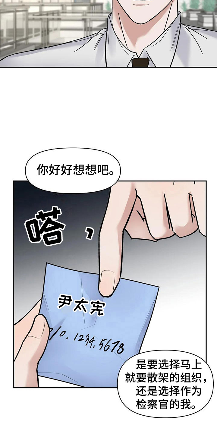 第11章：挑逗检察官：间谍【完】13