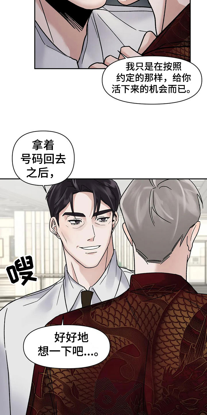 第11章：挑逗检察官：间谍【完】16