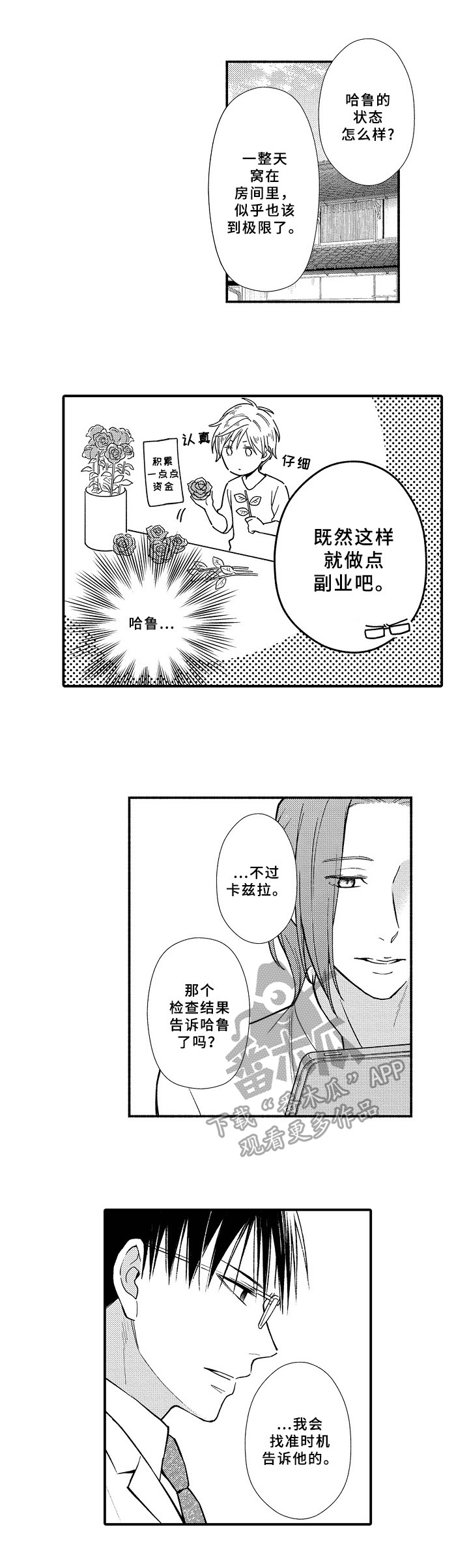 第15章：盯上4