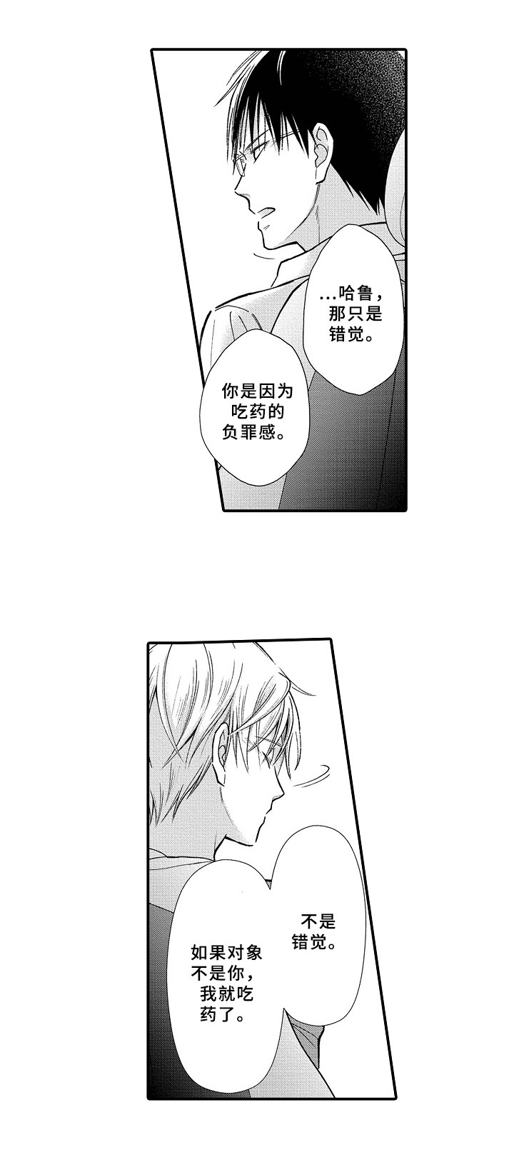 第26章：喂药7