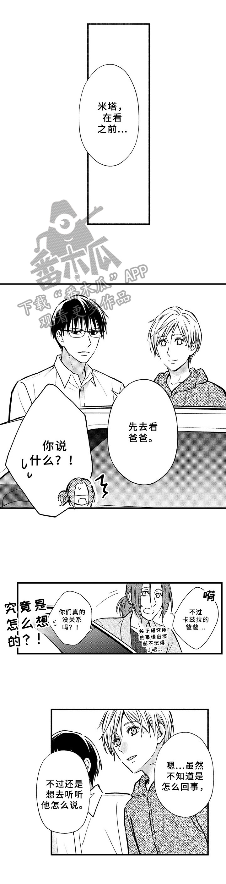 第37章：拜托1