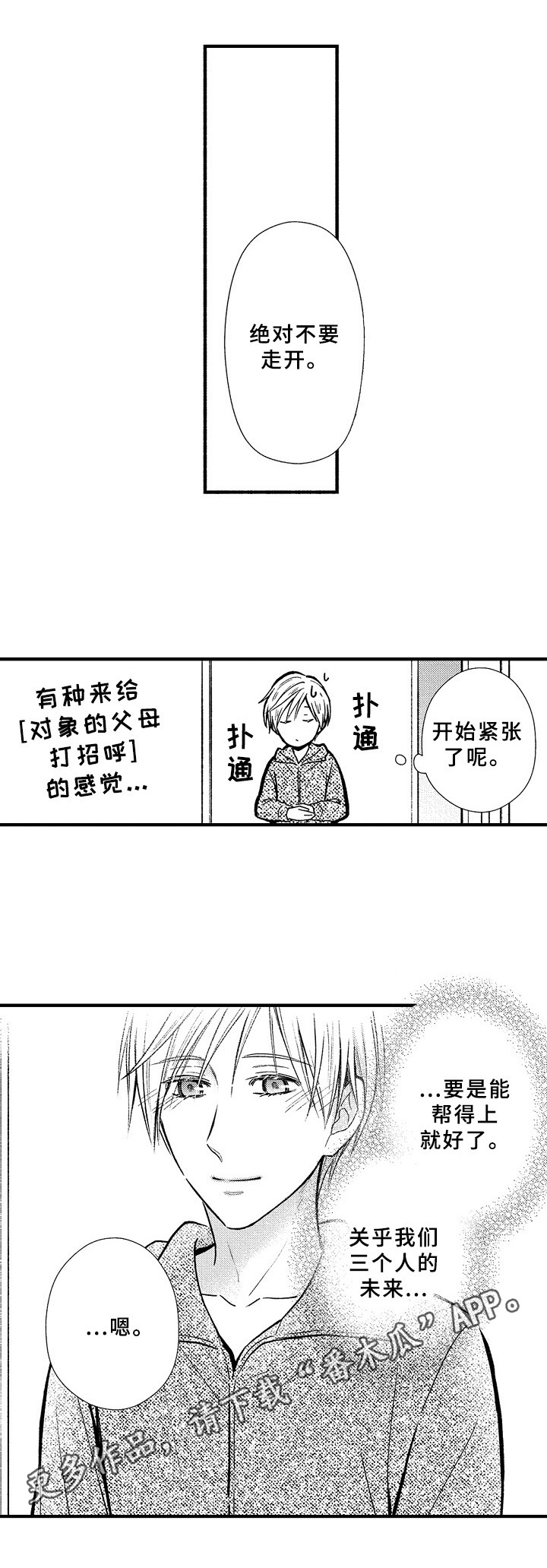 第37章：拜托12